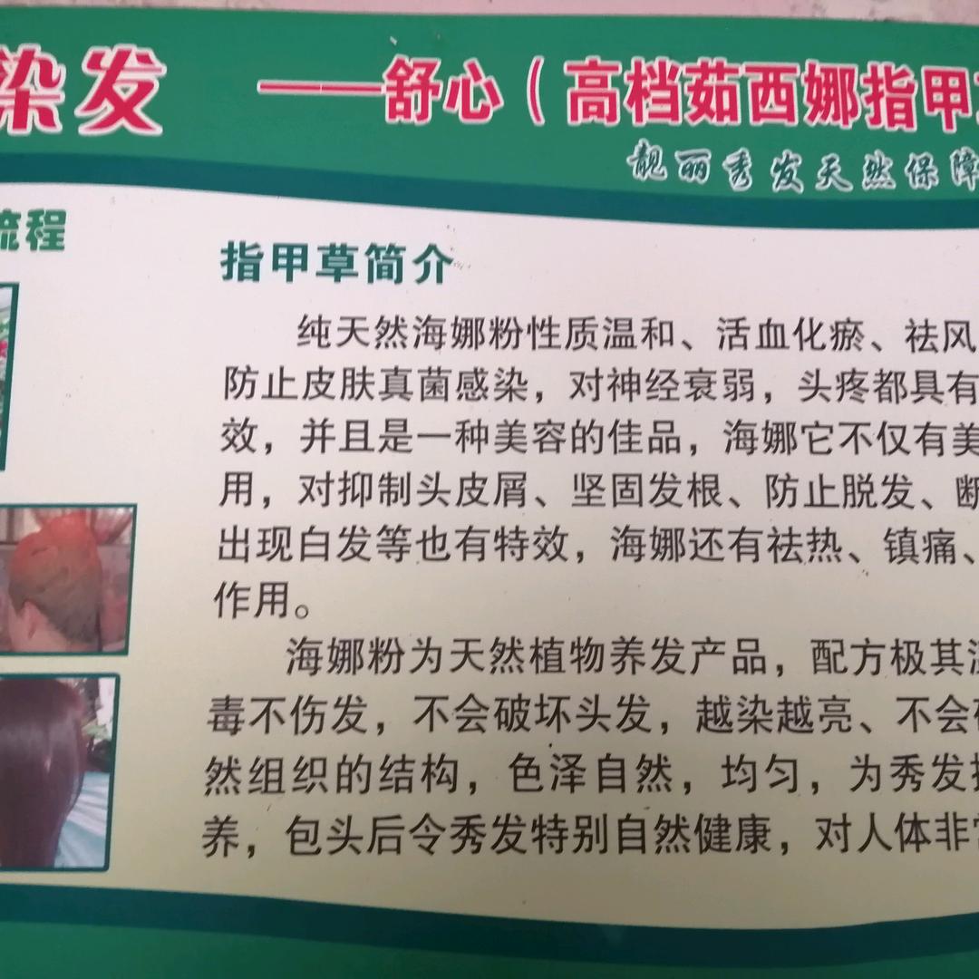 舒心美业海娜粉批发： （纯天然抗过敏）