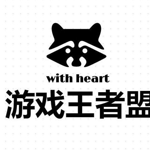 游戏王者盟