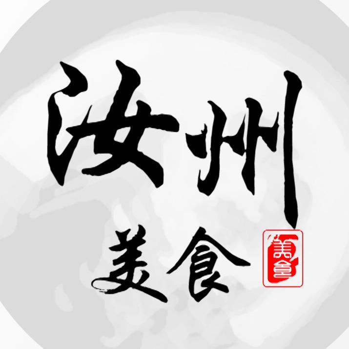 汝州美食