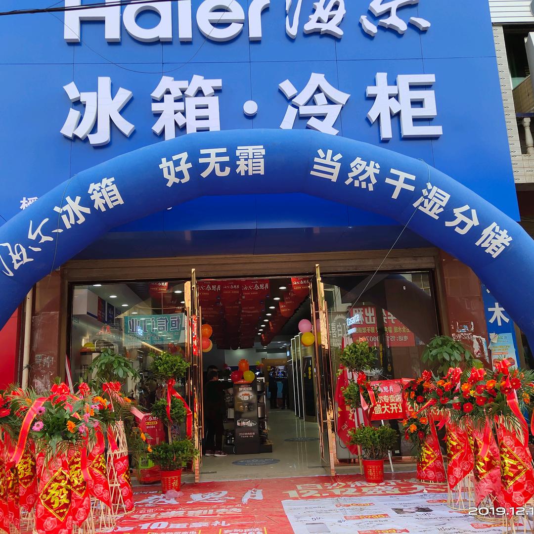 阳新县铭烨家电经营部