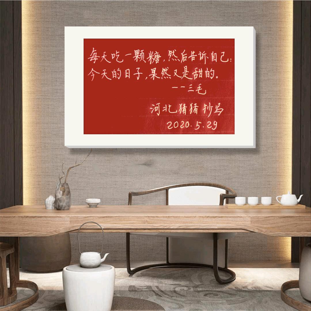 每日写字马老师