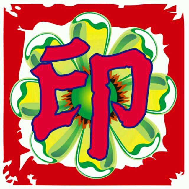 A丝印~UV打印~激光打标~滴胶工艺