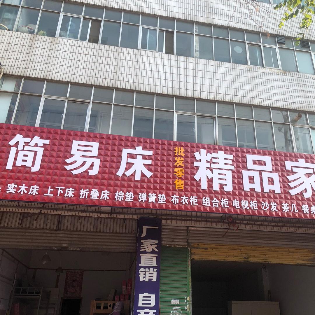 林州市龙山区淑芬精品家具店