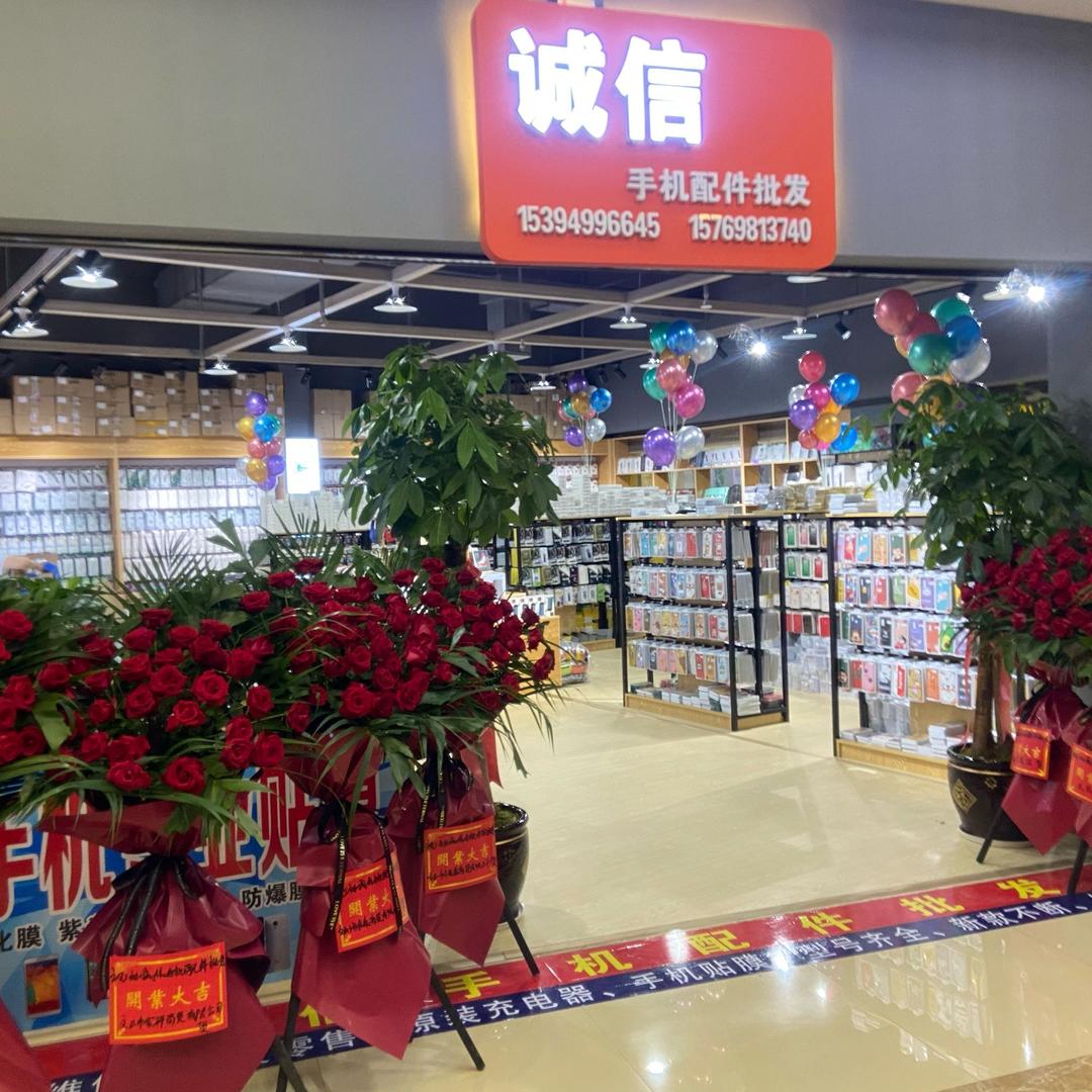 文山诚信手机配件批发