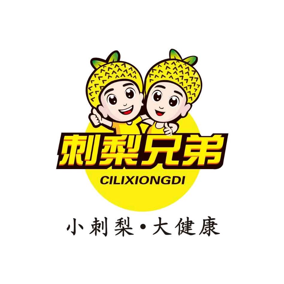 贵州刺梨兄弟食品有限公司