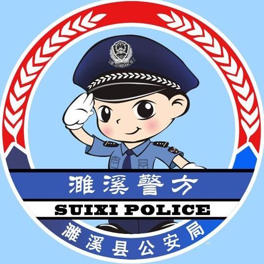 濉溪警方