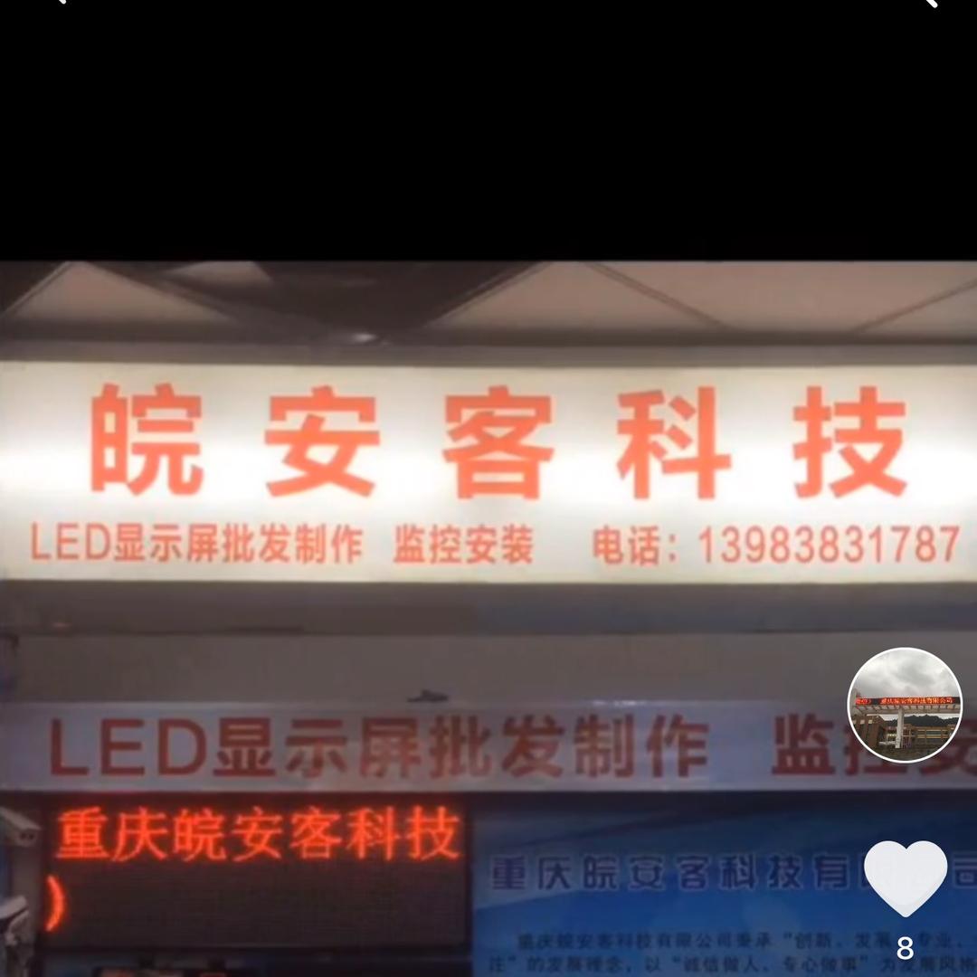 老周LED显示屏直播间灯光搭建