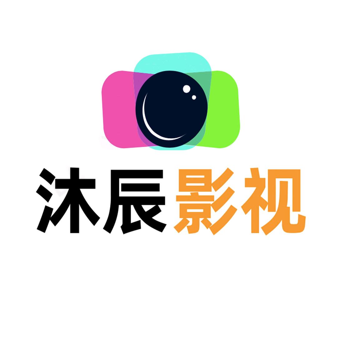 沐辰影视解说