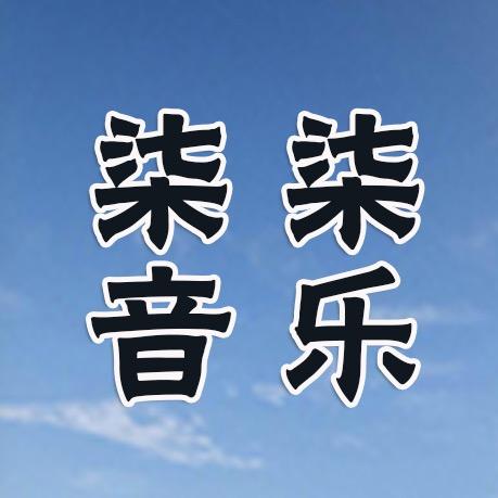 善女人🙏