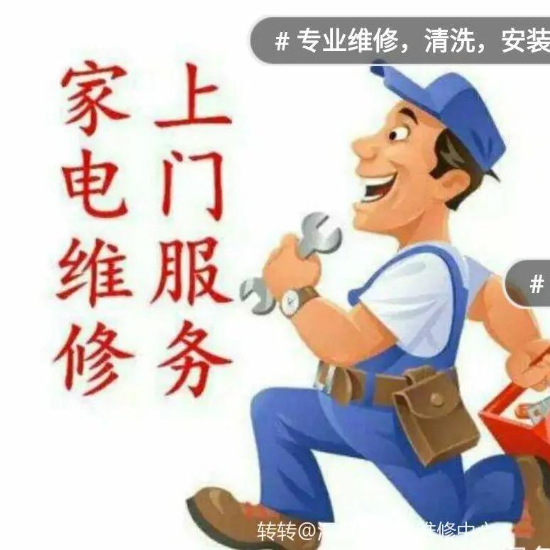 佳家电器维修有限公司