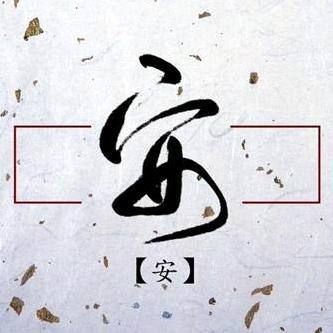 东南西北风