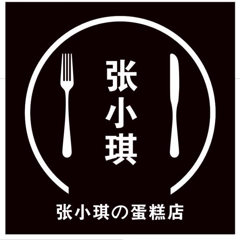 张小琪法式西餐厅