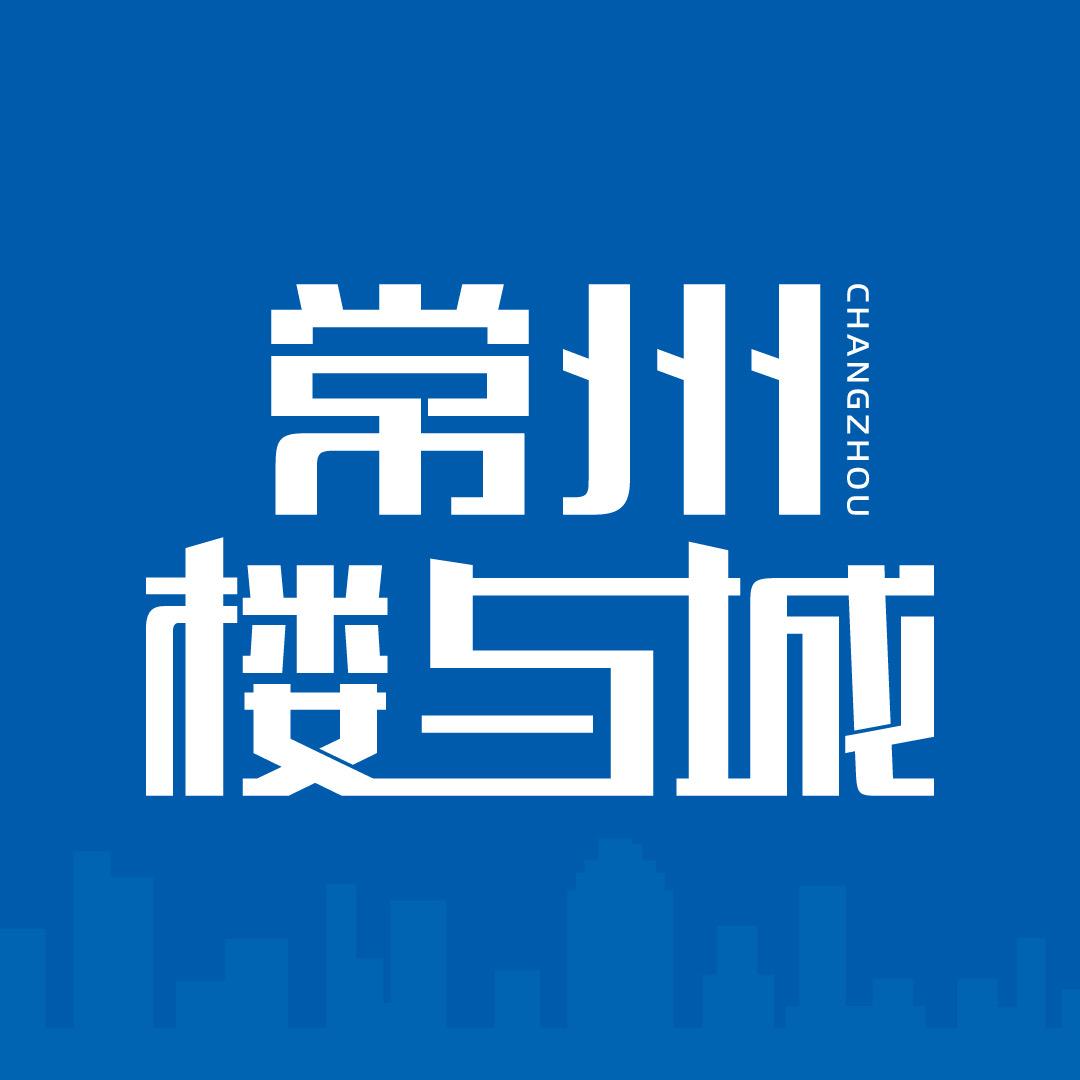 常州楼与城