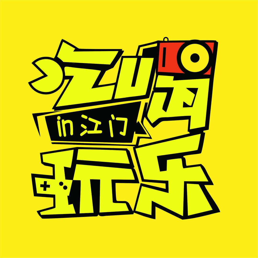 吃喝玩乐in江门