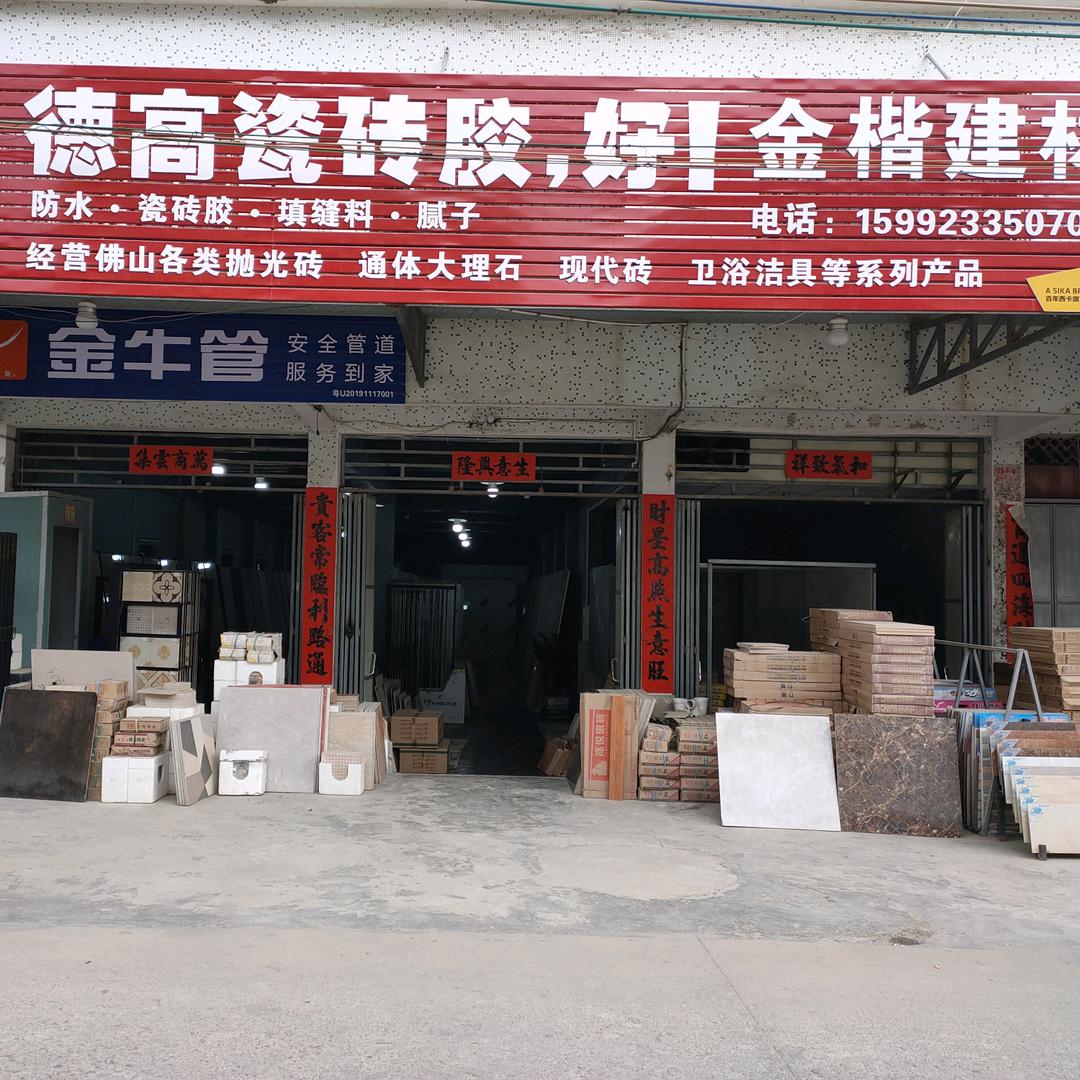 金楷建材