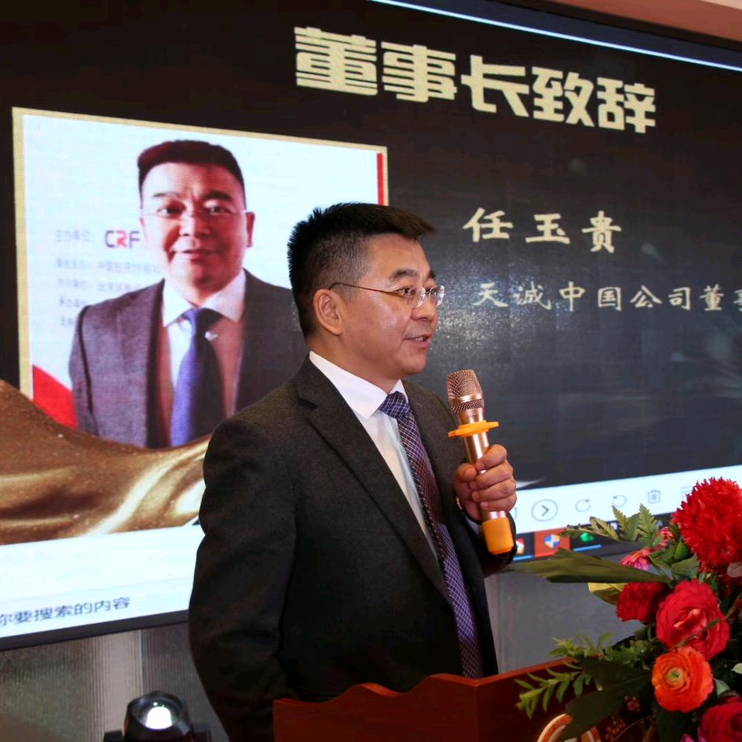 天诚中国公司任玉贵
