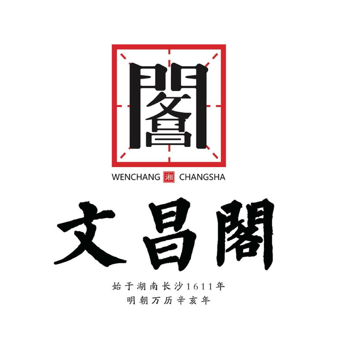 文昌阁长沙市井菜