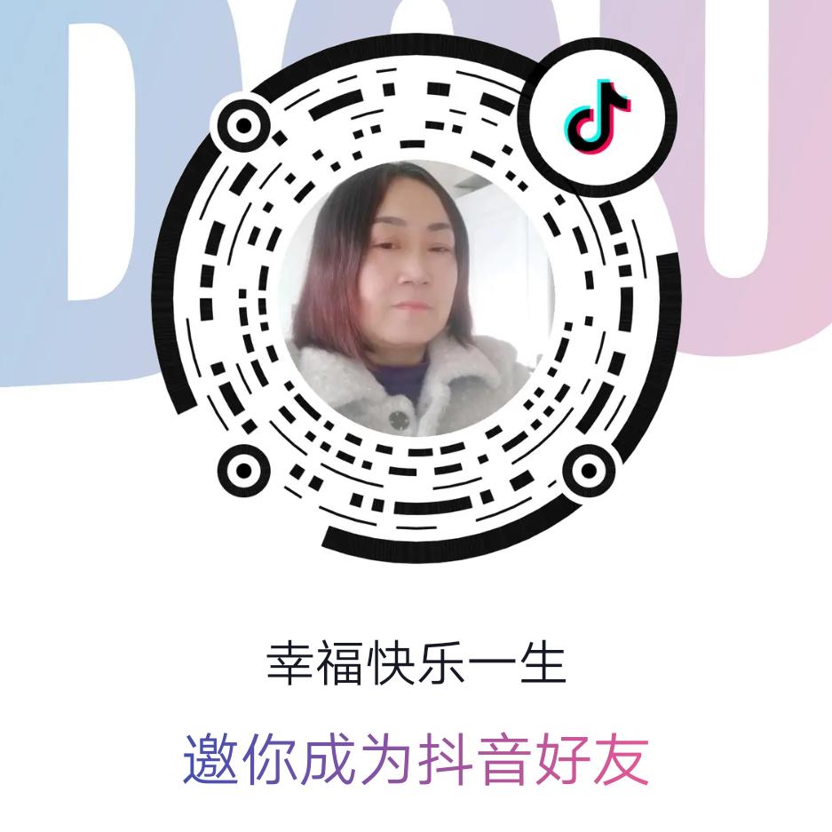 幸福快乐一生