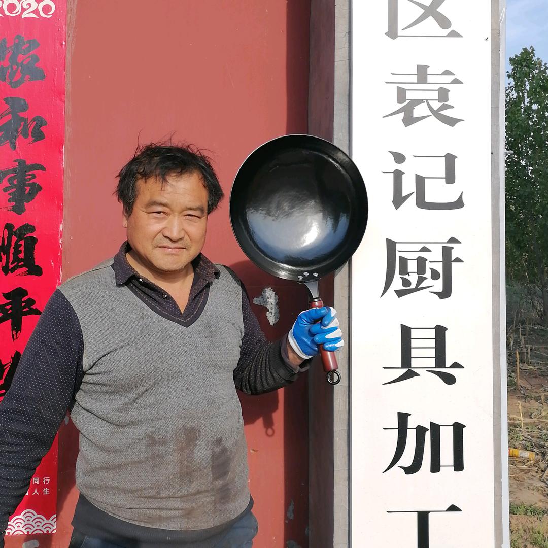 老袁手工铁锅
