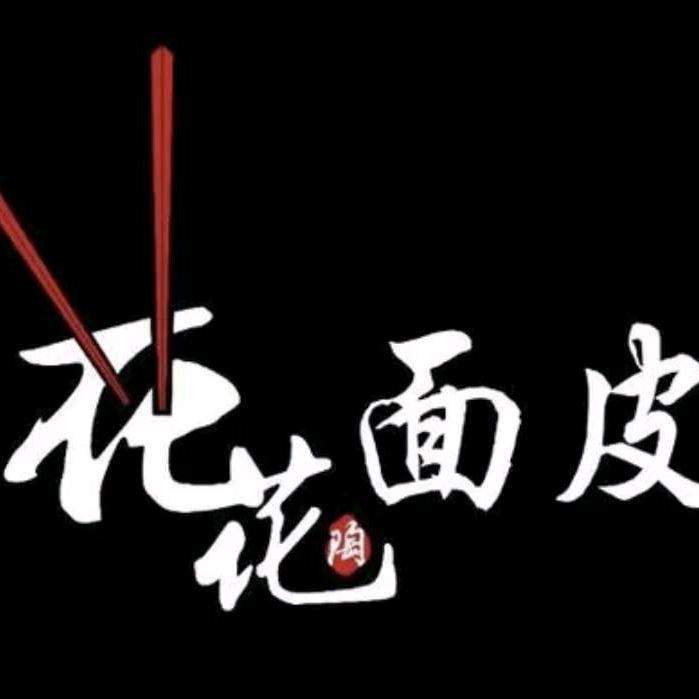 汝州市花花凉皮