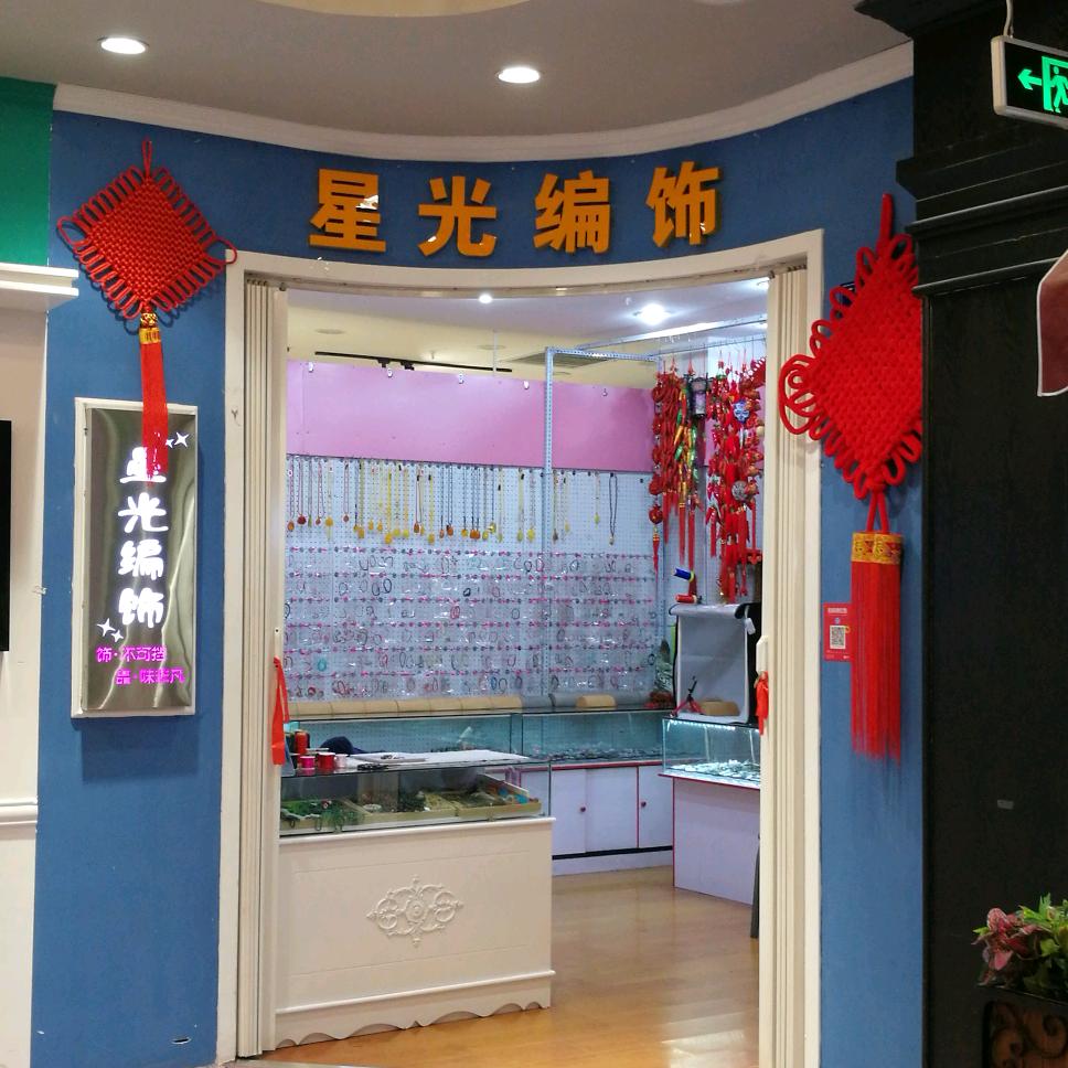 国风四楼星光编饰
