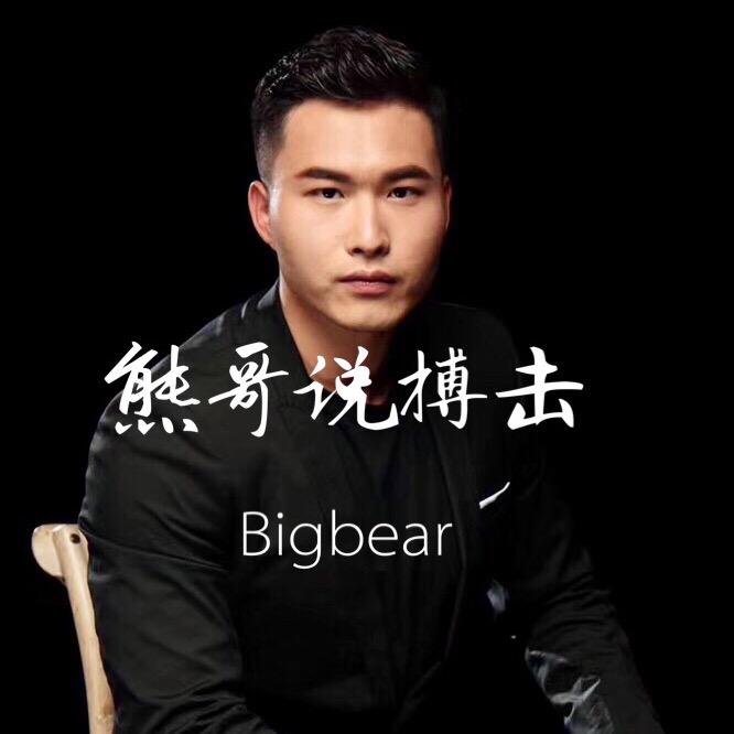 熊哥说搏击