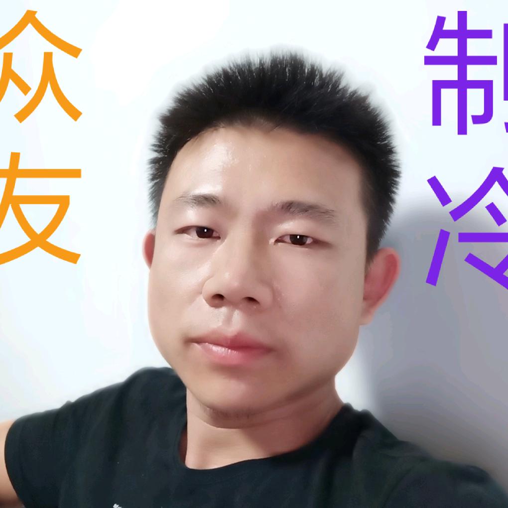 醴陵众友家电维修部