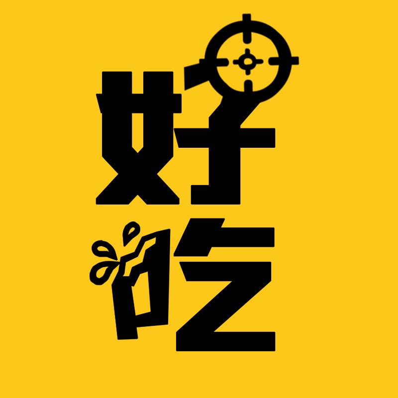 绵阳很好吃