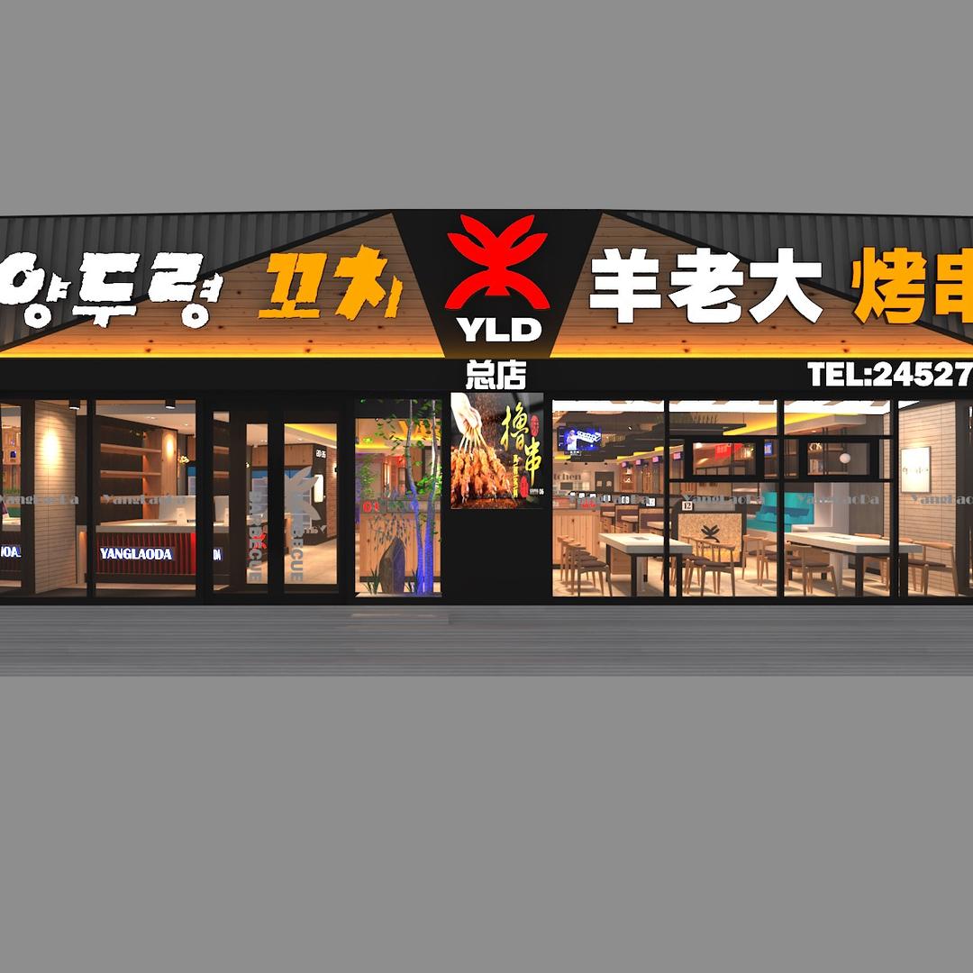 羊老大烤串（总店）
