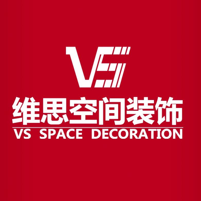 赣州维思空间装饰