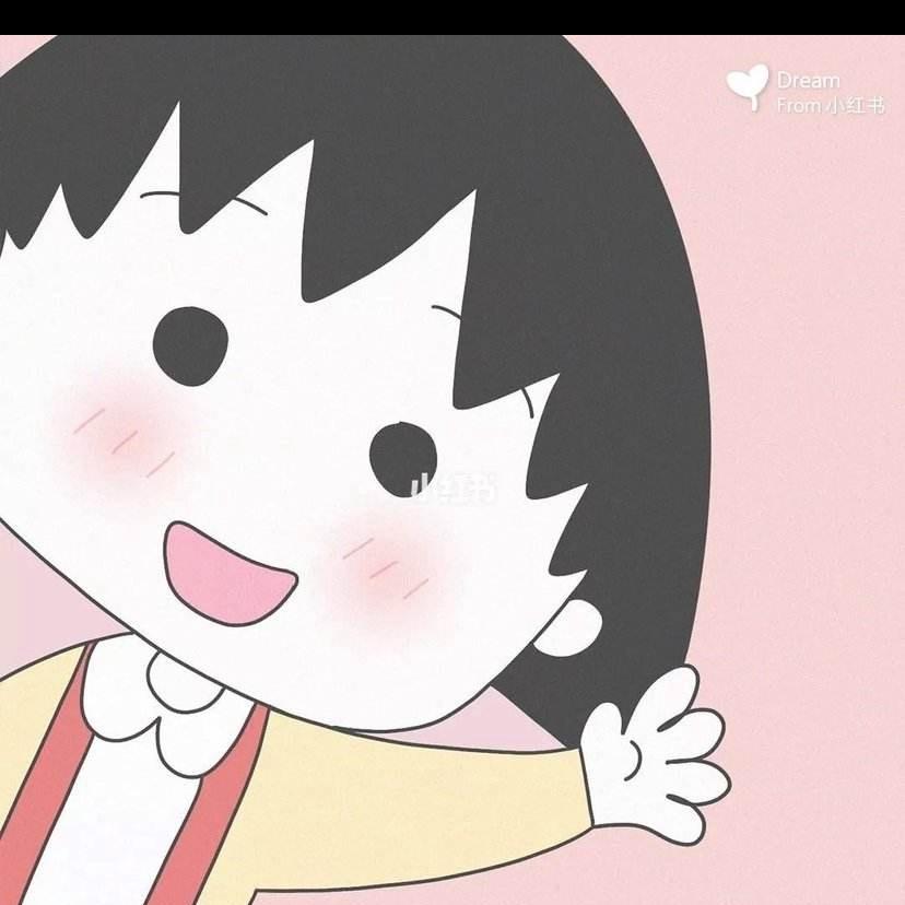 小丸子。