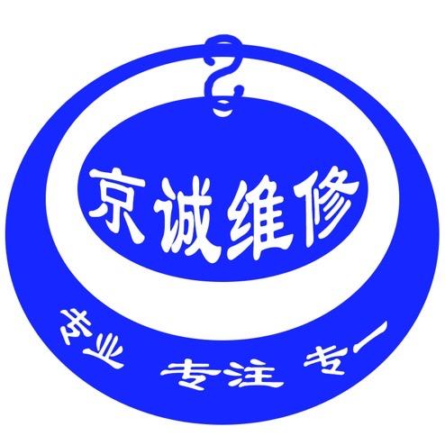京诚维修手机维修电脑维修·北京市官方号