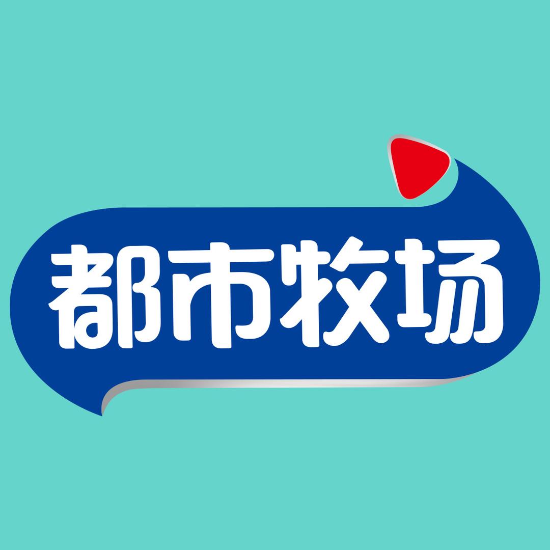 都市牧场官方旗舰店
