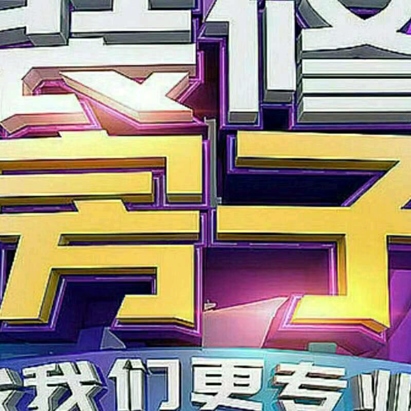 武志广室内外装修