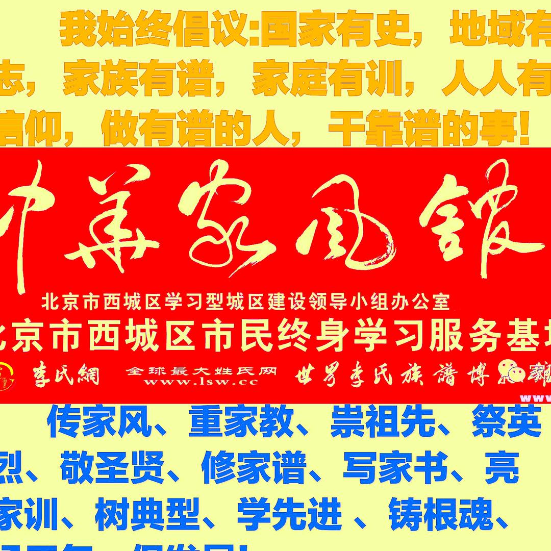 中华家风馆馆长(藏有天下第一谱)