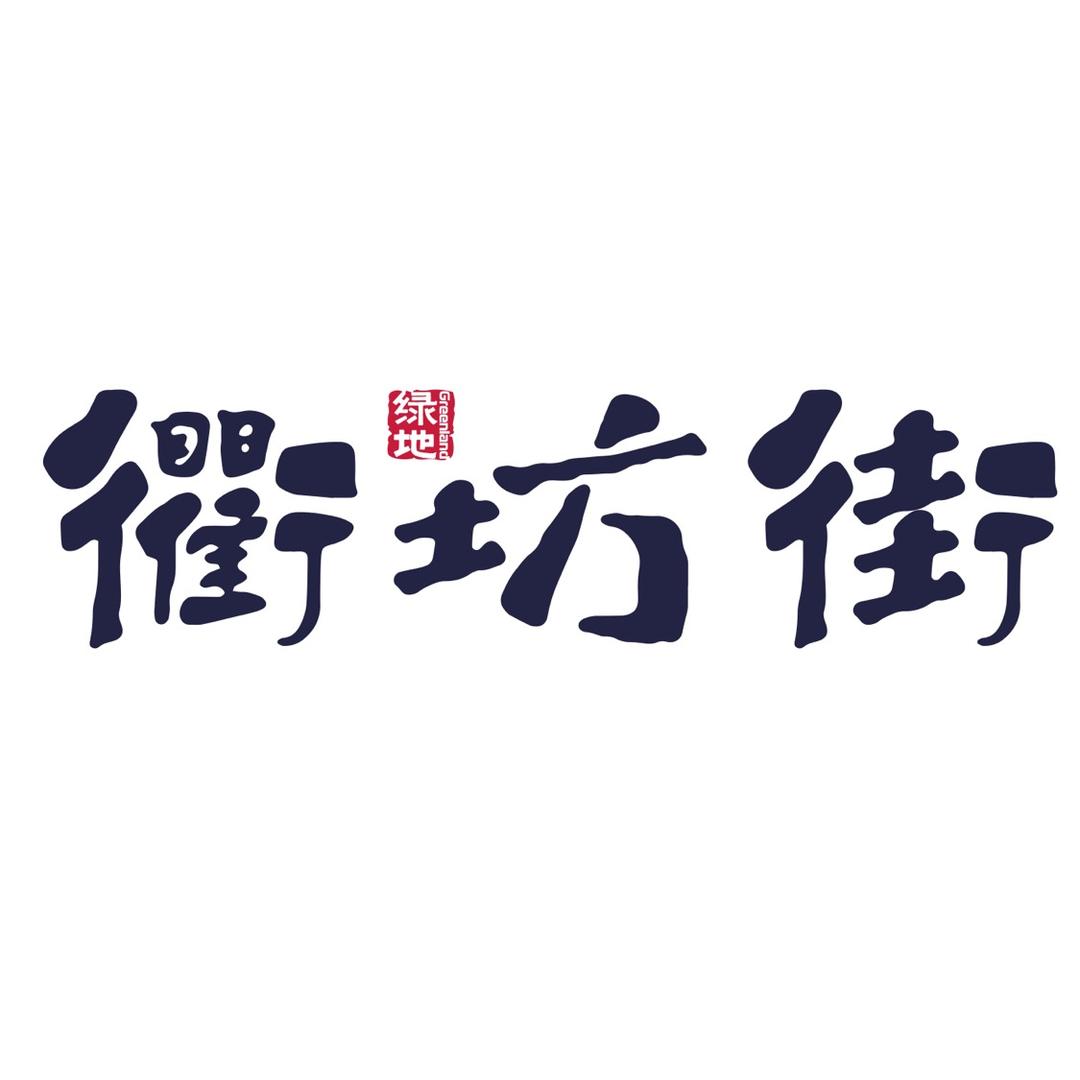 宿州衢坊街