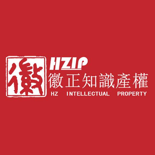 深圳市徽正知识产权代理有限公司官方号