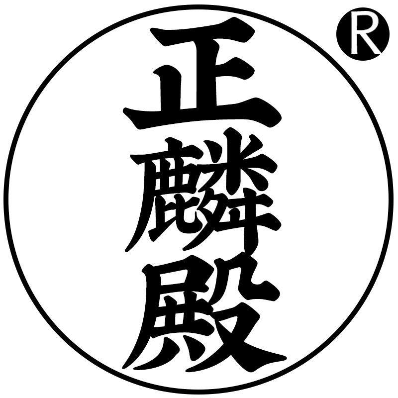 正麟殿旗舰店