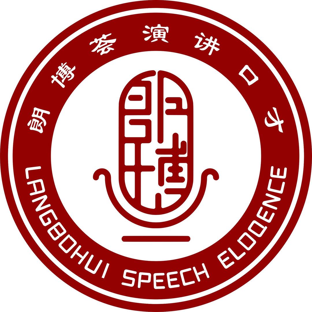 常州朗博荟演讲口才