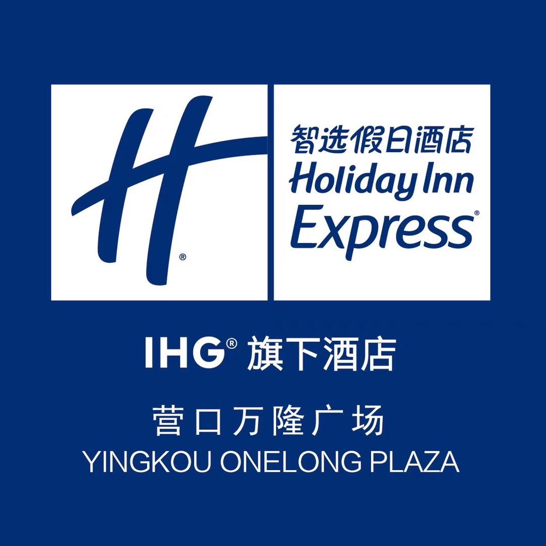 营口万隆智选假日酒店管理有限公司
