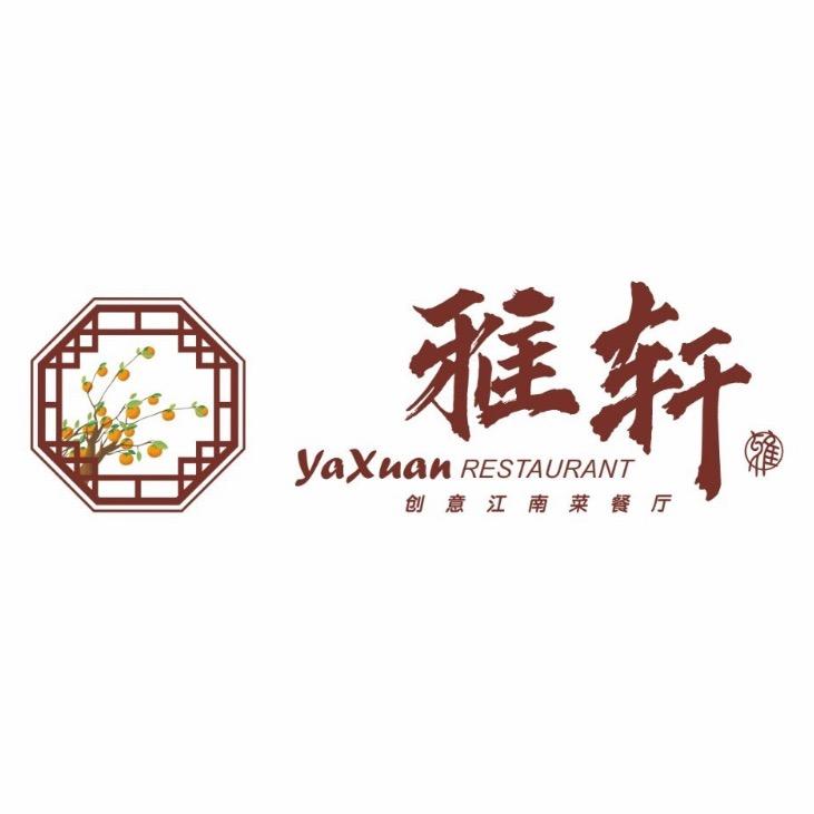 雅轩餐厅（西溪湿地店）