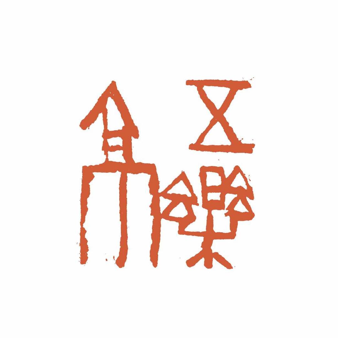制茶师小祝
