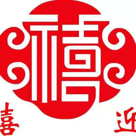 禧迎莆田市迎禧茶业有限公司茶叶专卖店