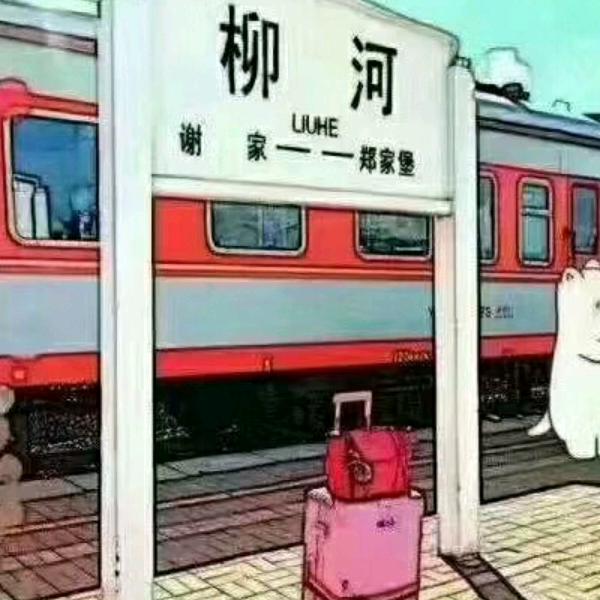 死心塌地。