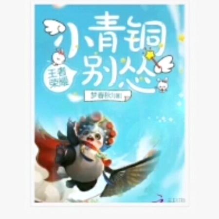 秽念