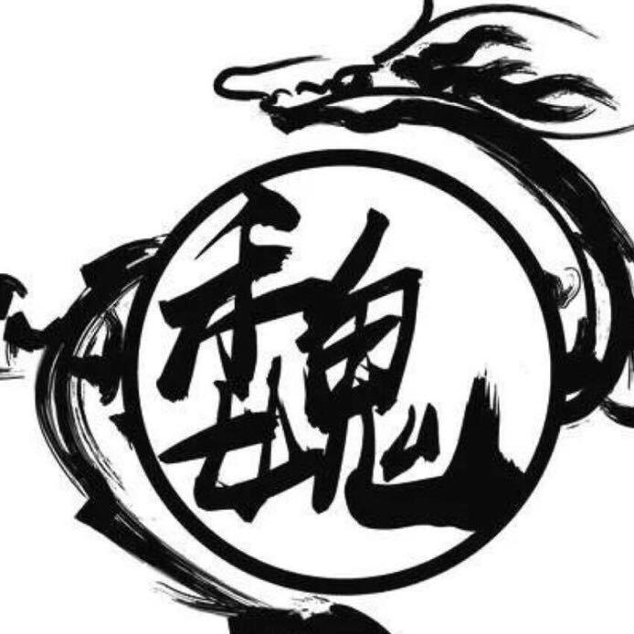 魏银匠