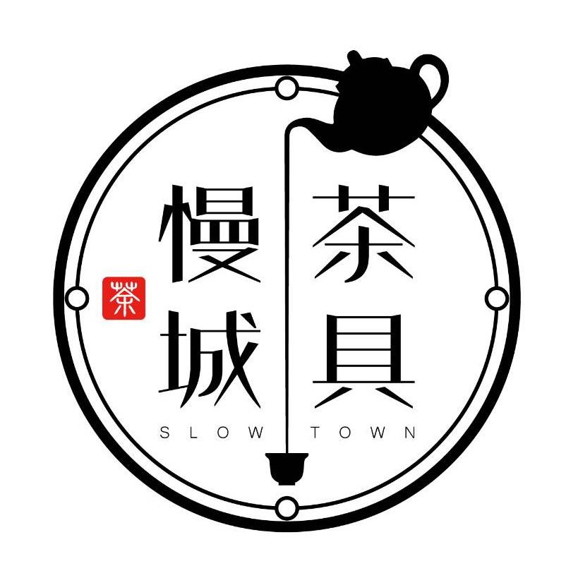 慢城茶具