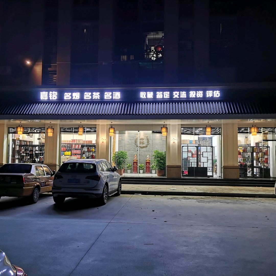 汕头市嘉铭