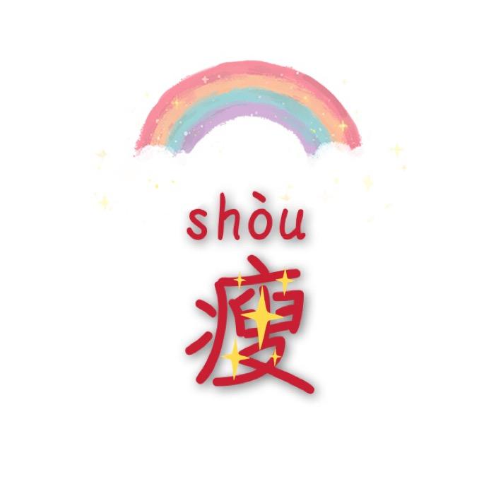 丽丽带你瘦