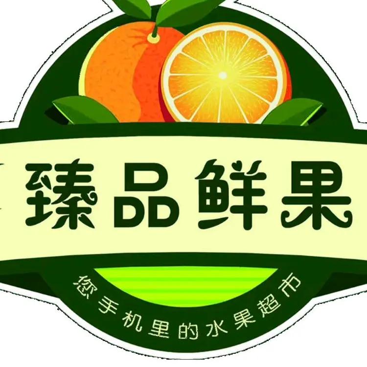 臻品鲜果